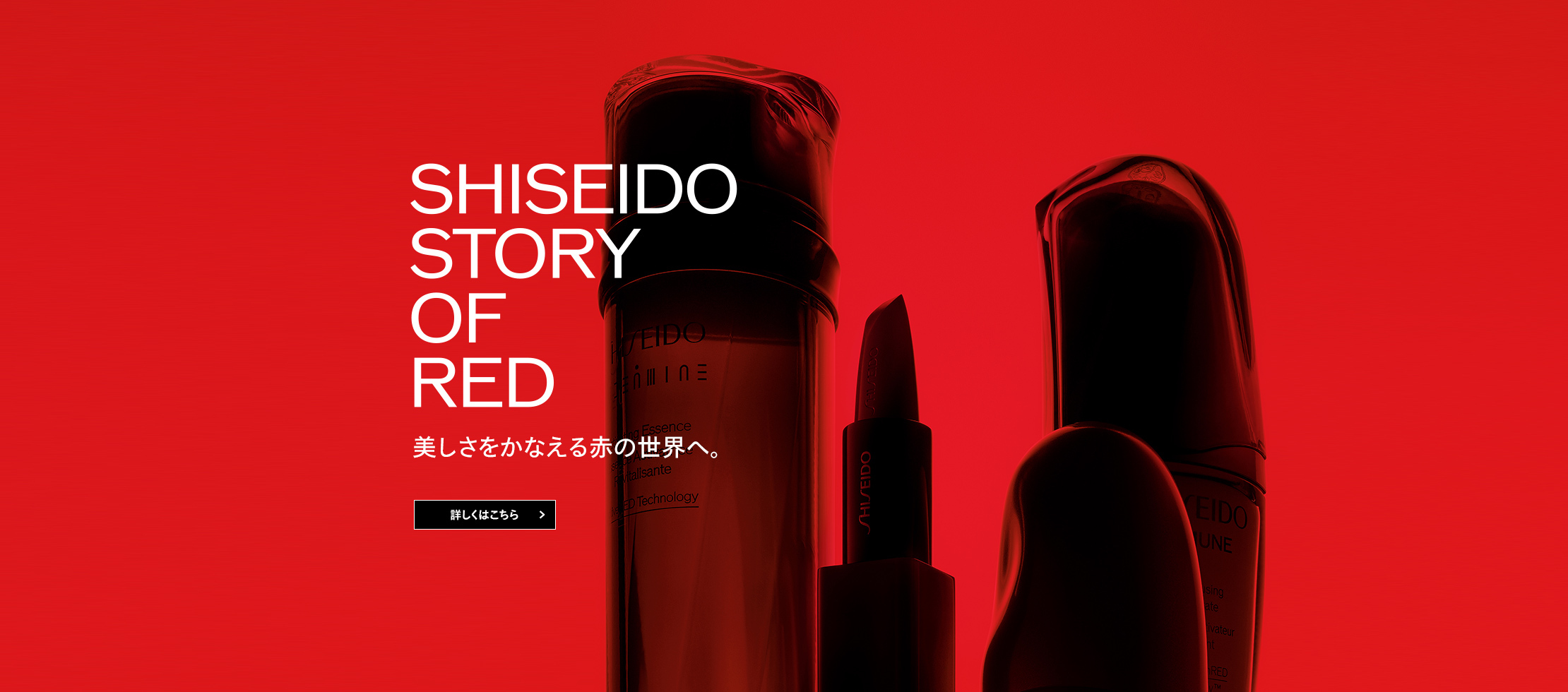 ブランド「SHISEIDO」公式オンラインストア | SHISEIDO | 資生堂