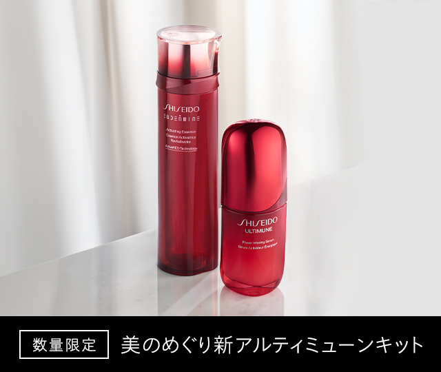 [数量限定]美のめぐり新アルティミューンキット 詳しくはこちら