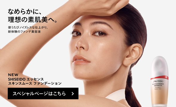 SHISEIDO エッセンス スキンスムース ファンデーション スペシャルサイト 詳しくはこちら