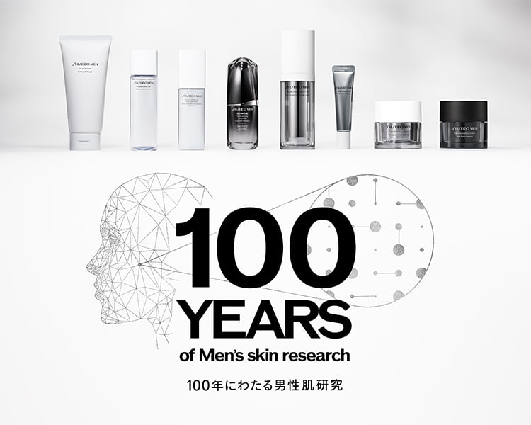 資生堂100年の男性肌研究