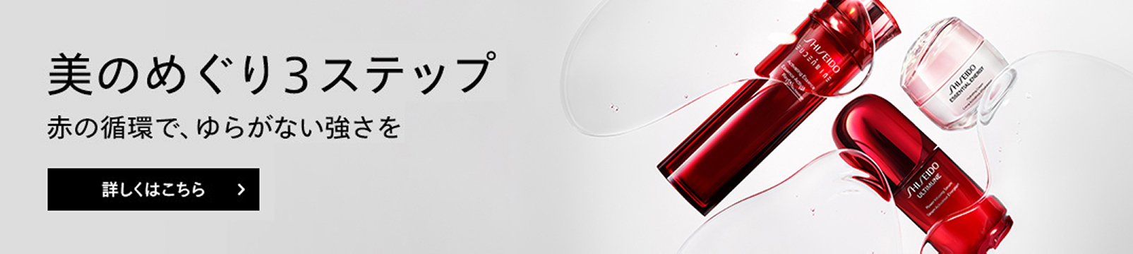 美のめぐり 3ステップ