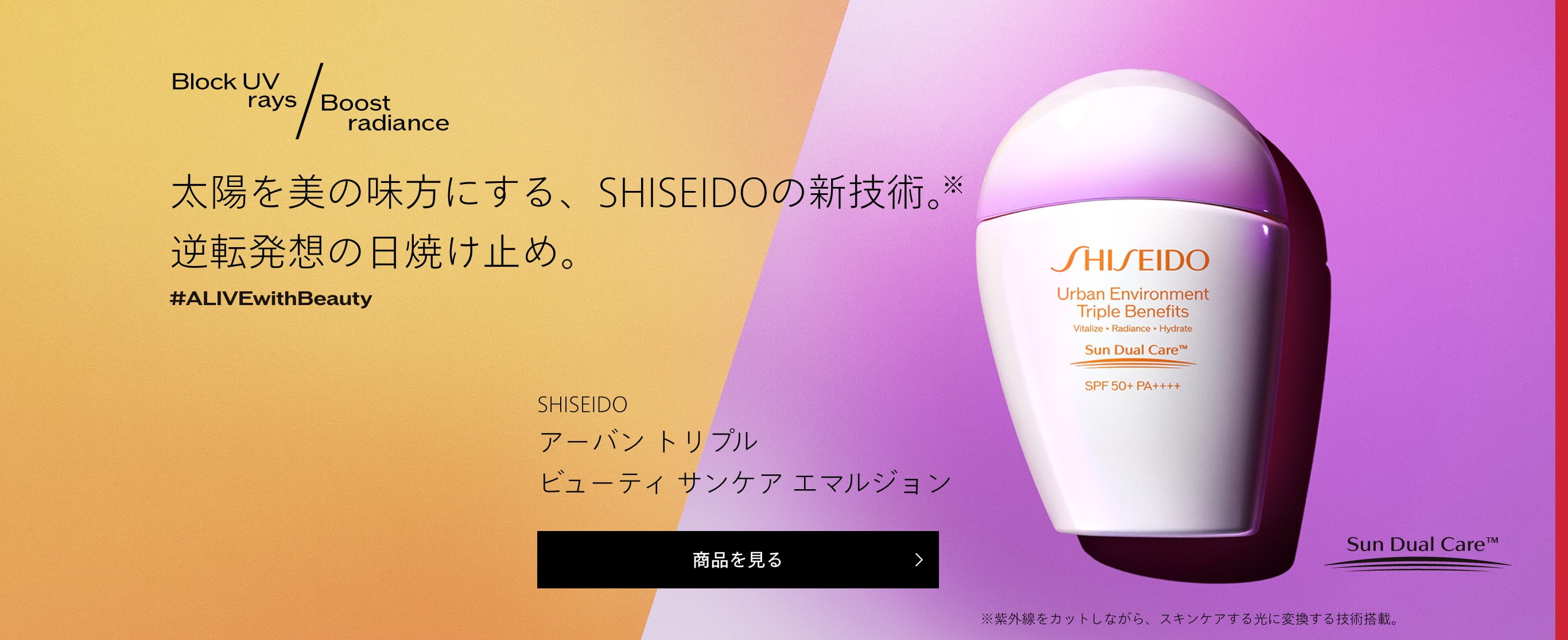 SHISEIDO サンケア | SHISEIDO | 資生堂