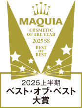 MAQUIA COSMETIC OF THE YEAR 2025 SS BEST OF BEST 2025上半期ベスト・オブ・ベスト大賞