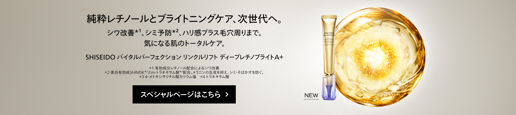 バイタルパーフェクションスペシャルページはこちら