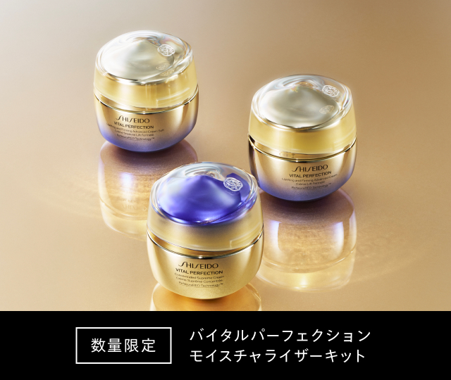 SHISEIDO モイスチャライザーキット 詳しくはこちら