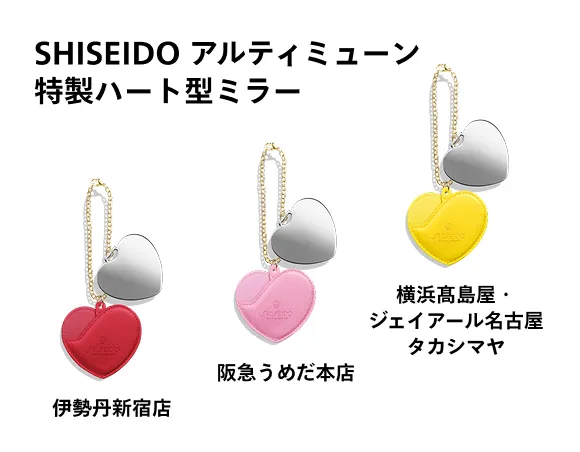 リサとSHISEIDO（資生堂）がコラボレーションした特製ハート型ミラー 赤色、ピンク、黄色