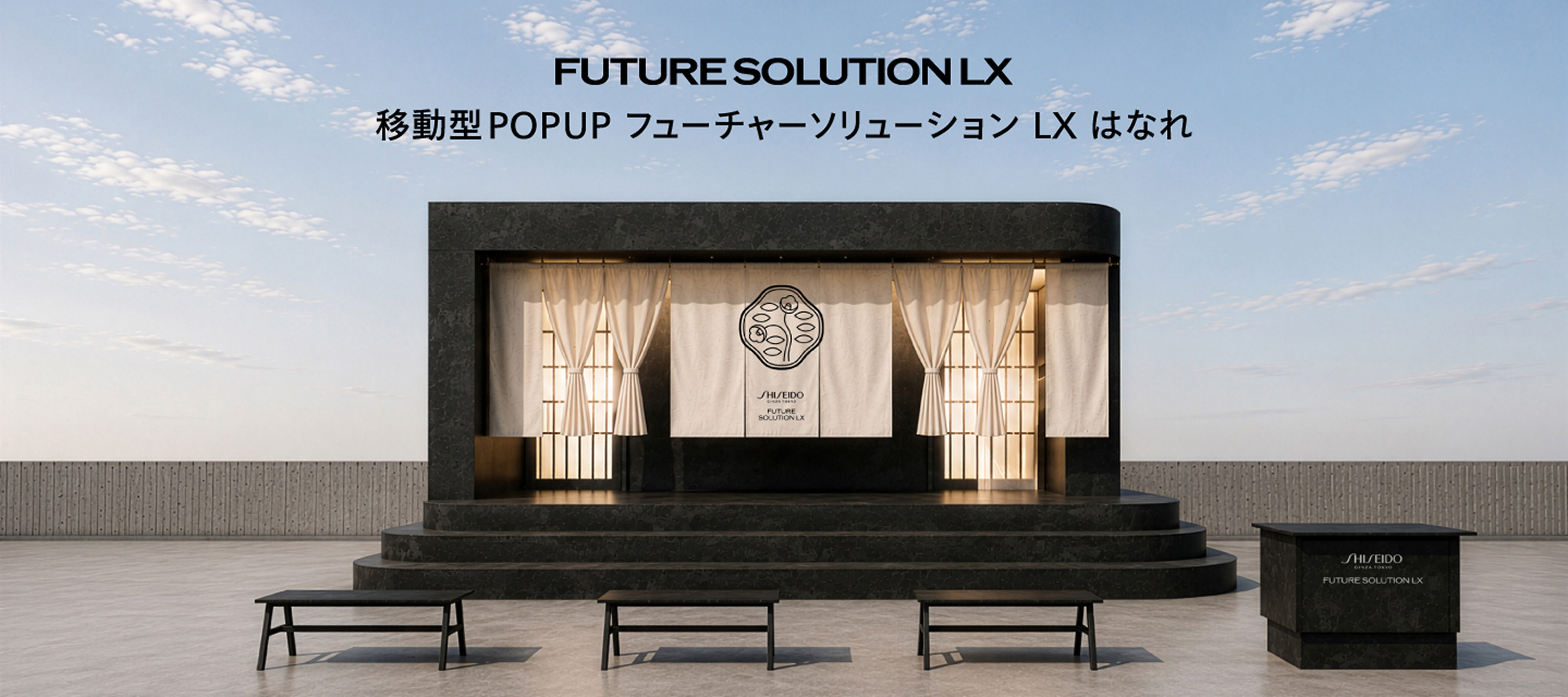 FUTURE SOLUTION LX 移動型POPUP フューチャーソリューション LX はなれ