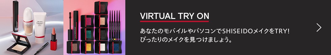 VIRTUAL TRY ON あなたのモバイルやパソコンでSHISEIDOメイクをTRY！ぴったりメイクを見つけましょう。