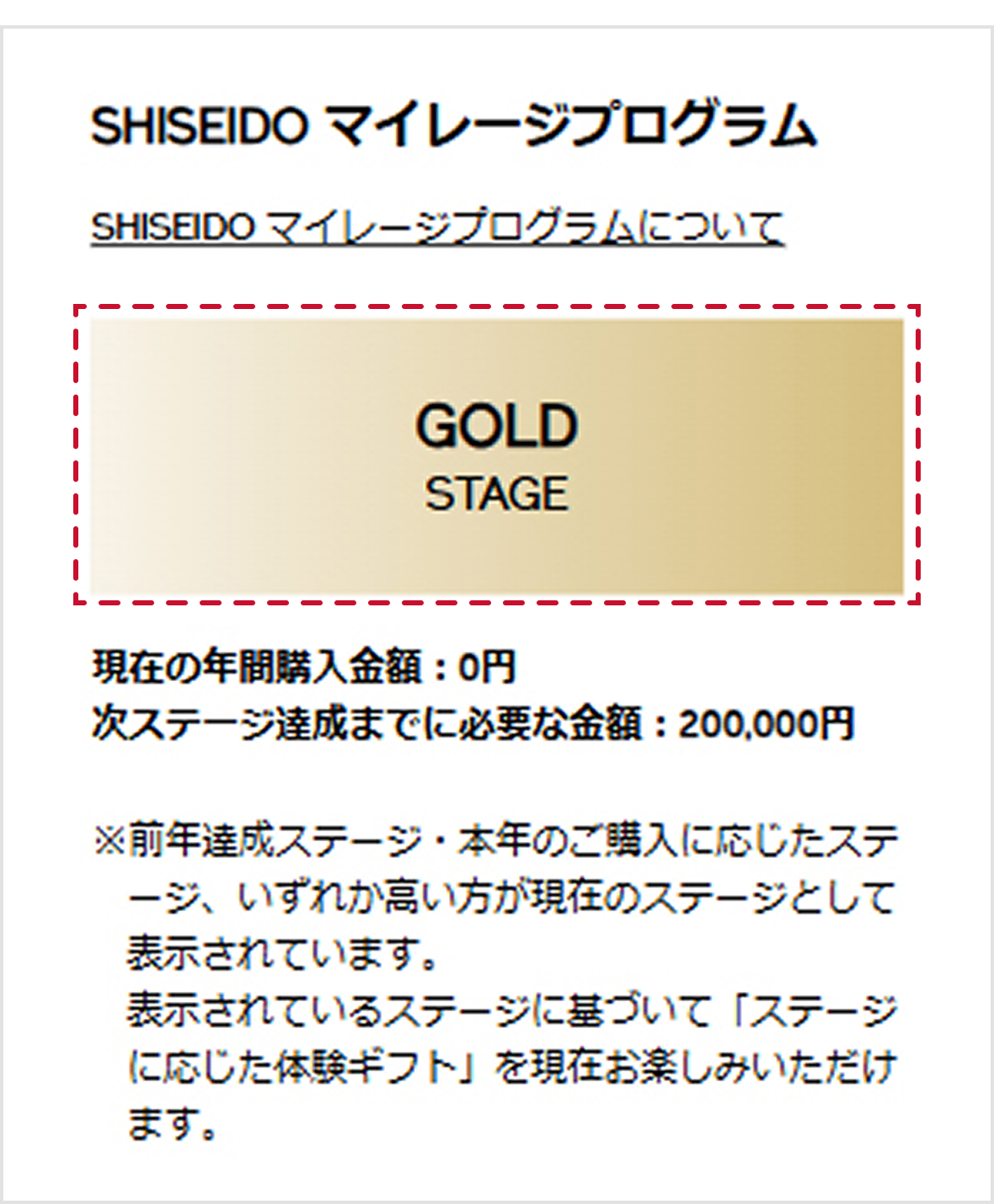 資生堂メンバーシッププログラム マイレージプログラム2022年〜2025年 メンバーシッププログラム | SHISEIDO | 資生堂