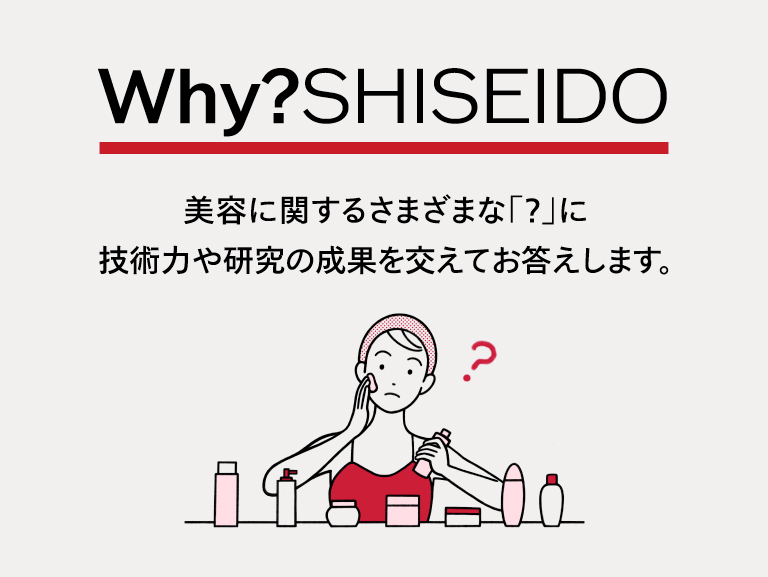 ブランド「SHISEIDO」公式オンラインストア | SHISEIDO | 資生堂