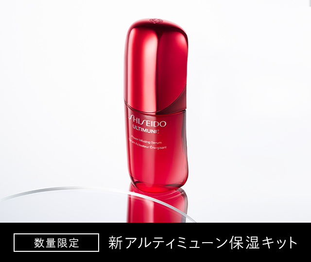 SHISEIDO / アルティミューン パワライジング コンセントレート