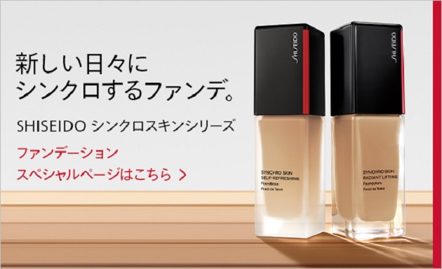 SHISEIDO エッセンス スキングロウ ファンデーション スペシャル