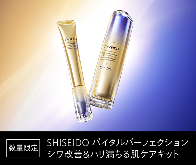 数量限定 SHISEIDO バイタルパーフェクション シワ改善&満ちる肌ケアキット 詳しくはこちら