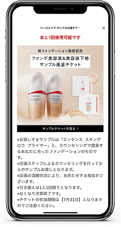 すでにSHISEIDO公式LINEアカウントをお友だち登録済の方 STEP2 取得したチケット画面を店頭でご提示ください。