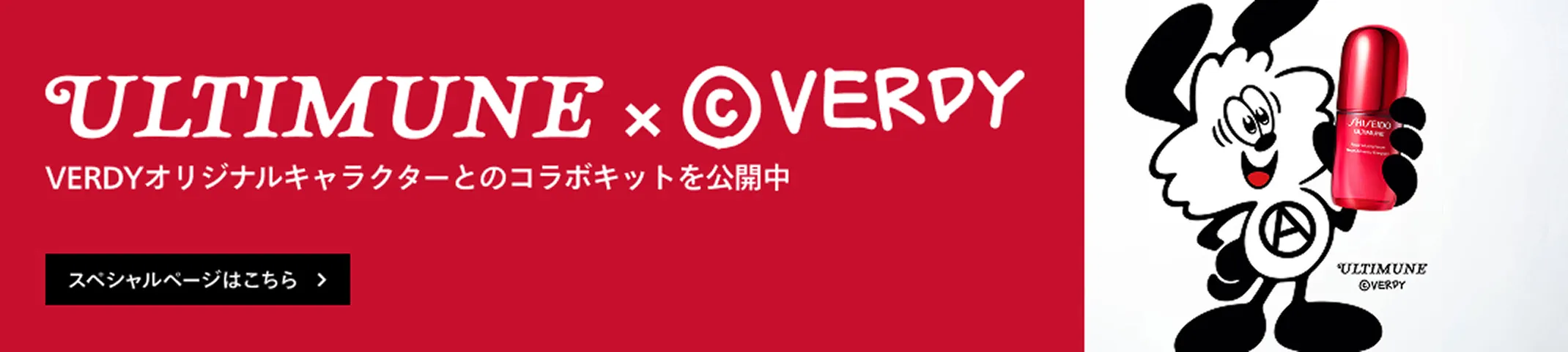 アルティミューン×VERDYスペシャルページはこちら。VERDYオリジナルキャラクターとのコラボキットを公開中