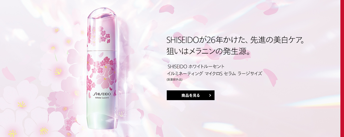 White Lucent Shiseido 資生堂