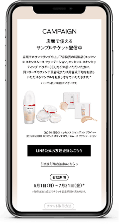 新規でSHISEIDO公式LINEアカウントをお友だち登録される方 STEP1 上記より公式アカウントをご登録ください。