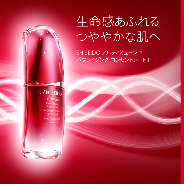 送料無料 IIIn オンライン卸売 資生堂 アルティミューン SHISEIDO アルティミューン パワライジングコンセントレートⅢn 75ml  スキンケア・基礎化粧品