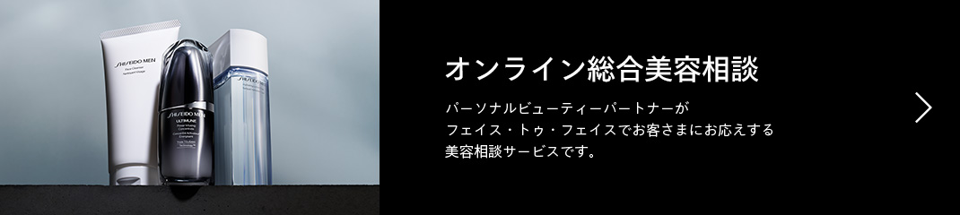 オンライン総合美容相談