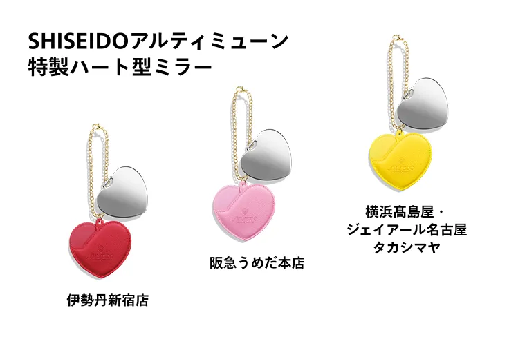 リサとSHISEIDO（資生堂）がコラボレーションした特製ハート型ミラー 赤色、ピンク、黄色