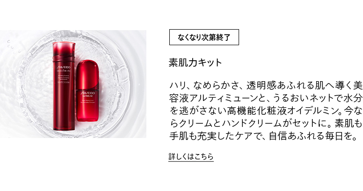 [なくなり次第終了]素肌力キット ハリ、なめらかさ、透明感あふれる肌へ導く美容液アルティミューンと、うるおいネットで水分を逃がさない高機能化粧液オイデルミン。今ならクリームとハンドクリームがセットに。素肌も手肌も充実したケアで、自信あふれる毎日を。詳しくはこちら