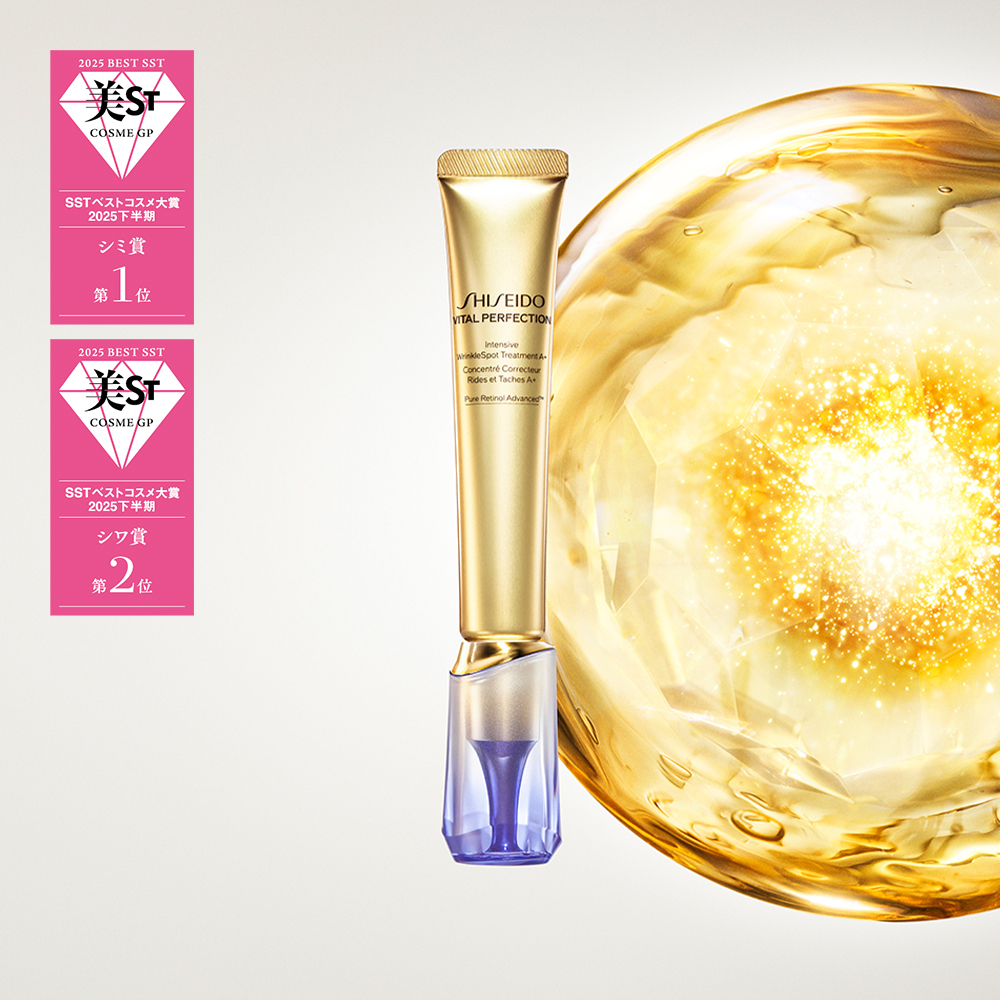 SHISEIDO バイタルパーフェクションリンクルリフト ディープレチノブライトA＋　SST ベストコスメ大賞 2025下半期 シミ賞 第1位　シワ賞 第2位