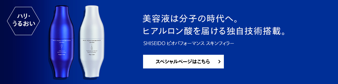 ビオパフォーマンス スキンフィラー ベストコスメ受賞記念キット