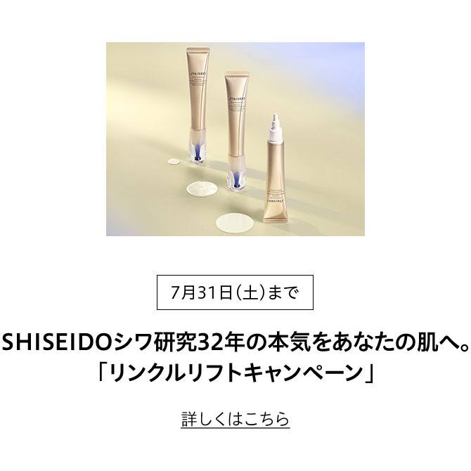 夏の化粧品デー Shiseido 資生堂 夏の化粧品デー Shiseido 資生堂