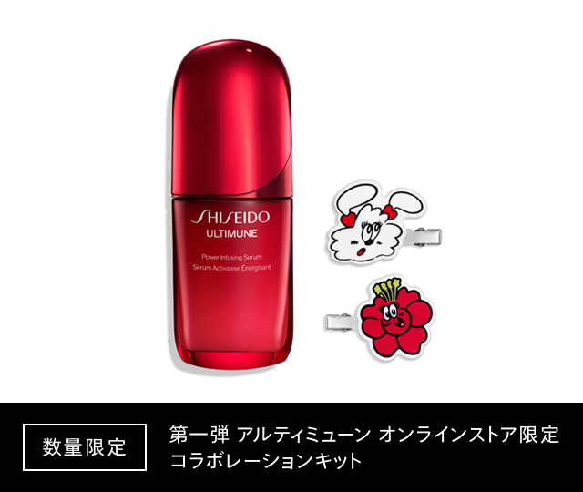 [数量限定]第一弾 アルティミューン オンラインストア限定
コラボレーションキット 詳しくはこちら